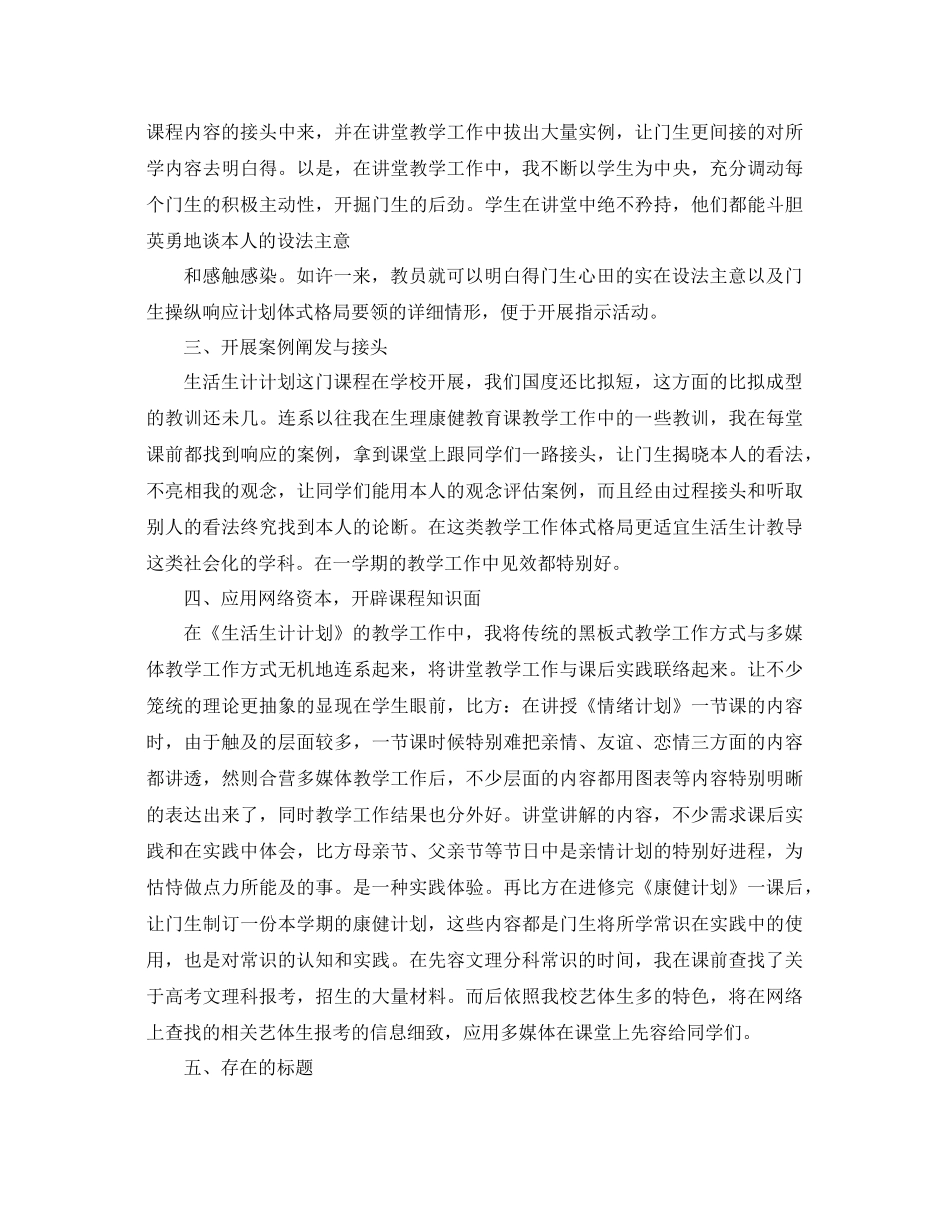 第一学期生涯规划课教学工作参考总结_第2页