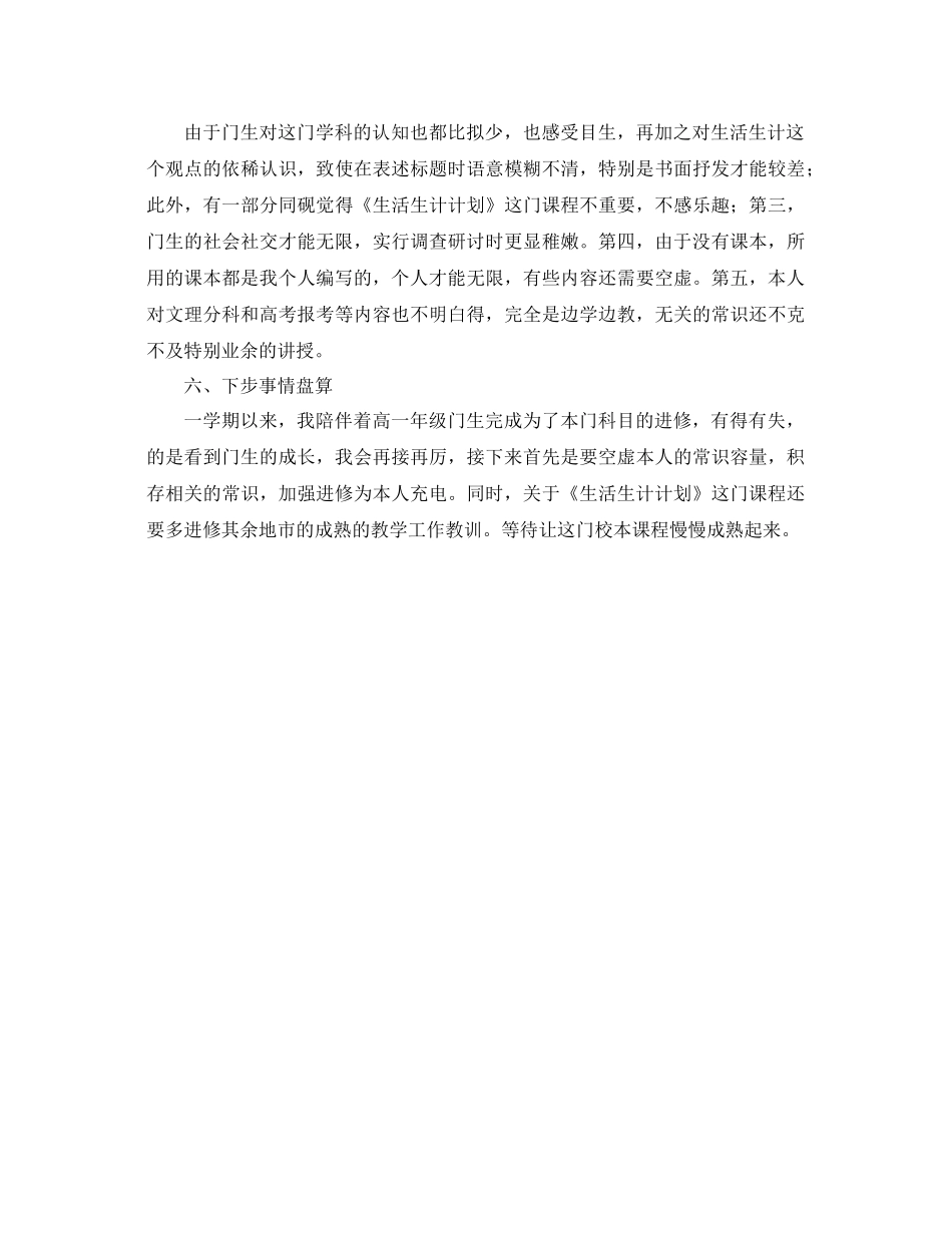 第一学期生涯规划课教学工作参考总结_第3页