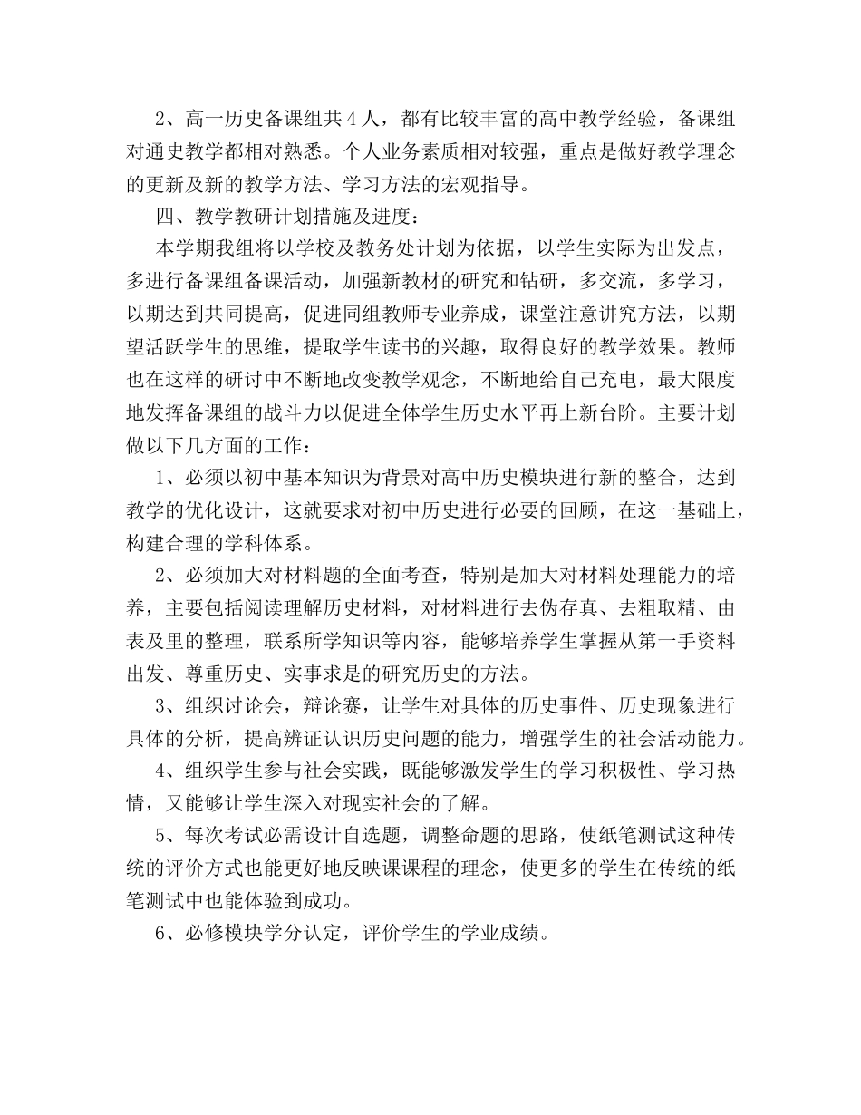 高一新课程历史学科教学计划 _第3页