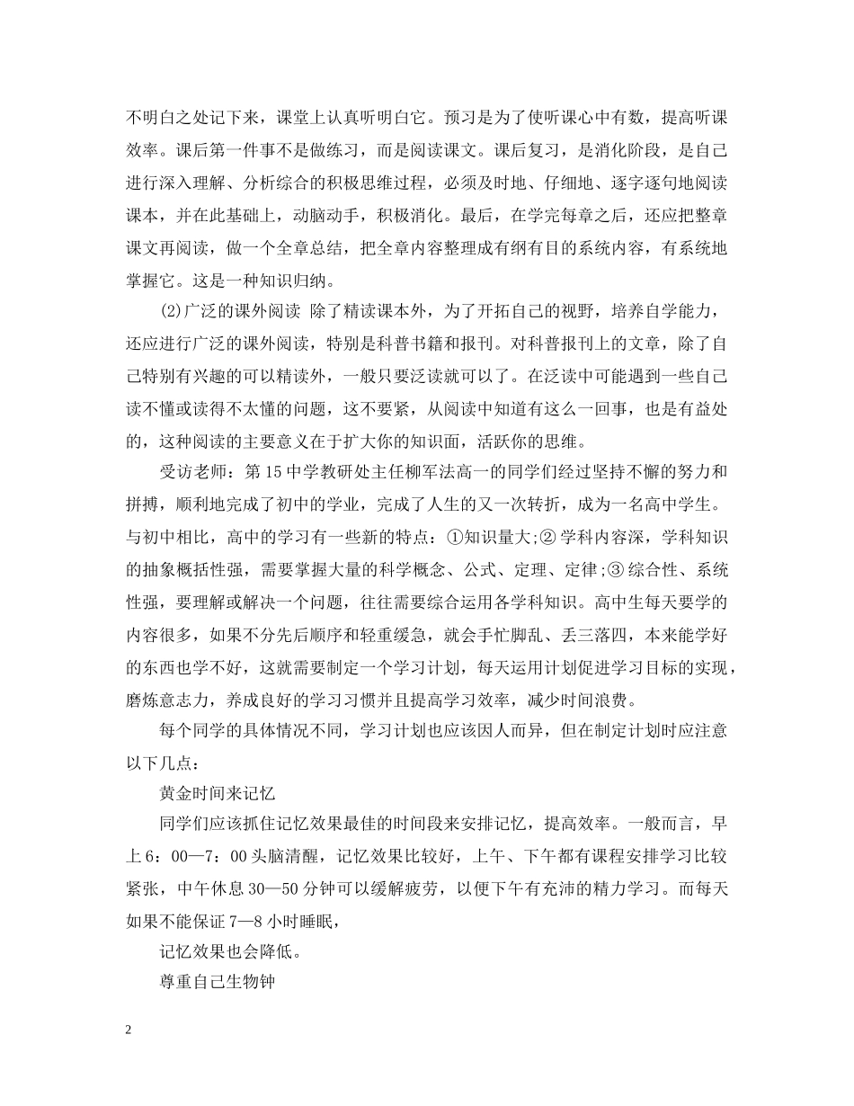 高一新生良好的学习计划 _第2页
