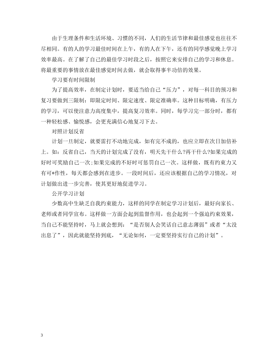 高一新生良好的学习计划 _第3页