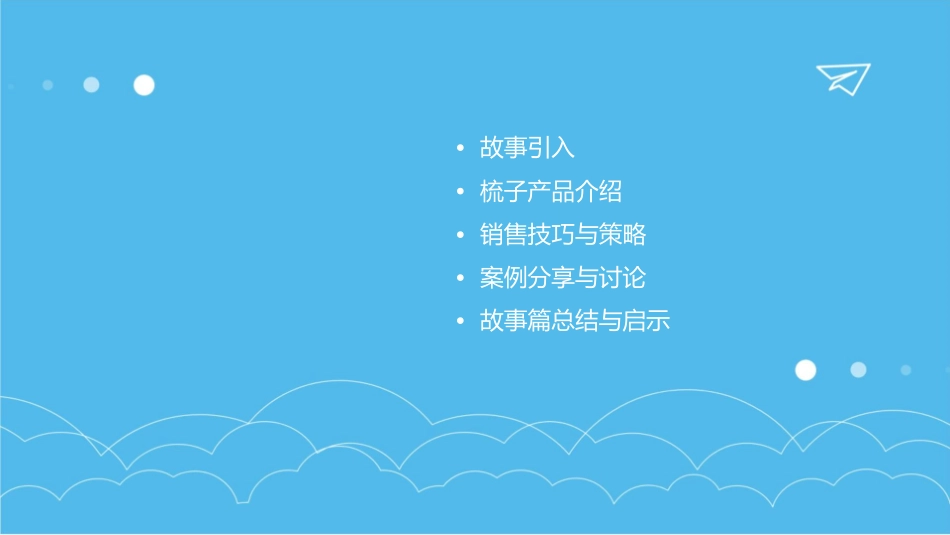 故事篇卖梳子课件_第2页