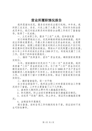 营业所履职情况报告