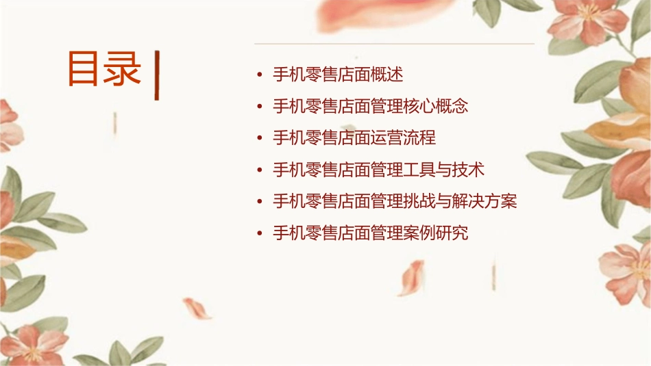 手机零售店面管理课件_第2页