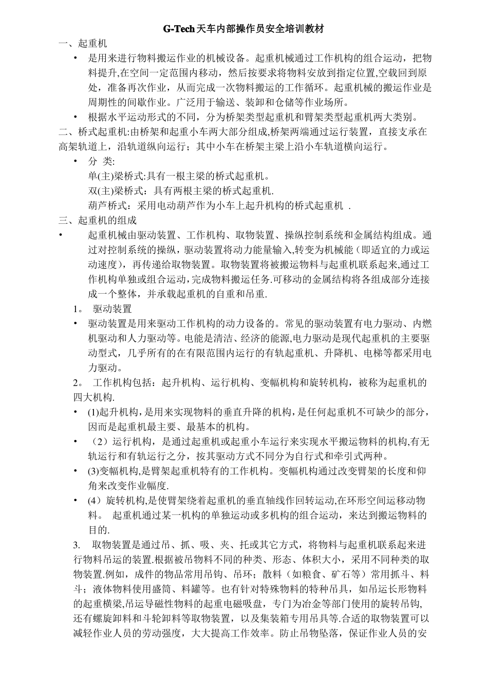 天车安全操作培训_第1页