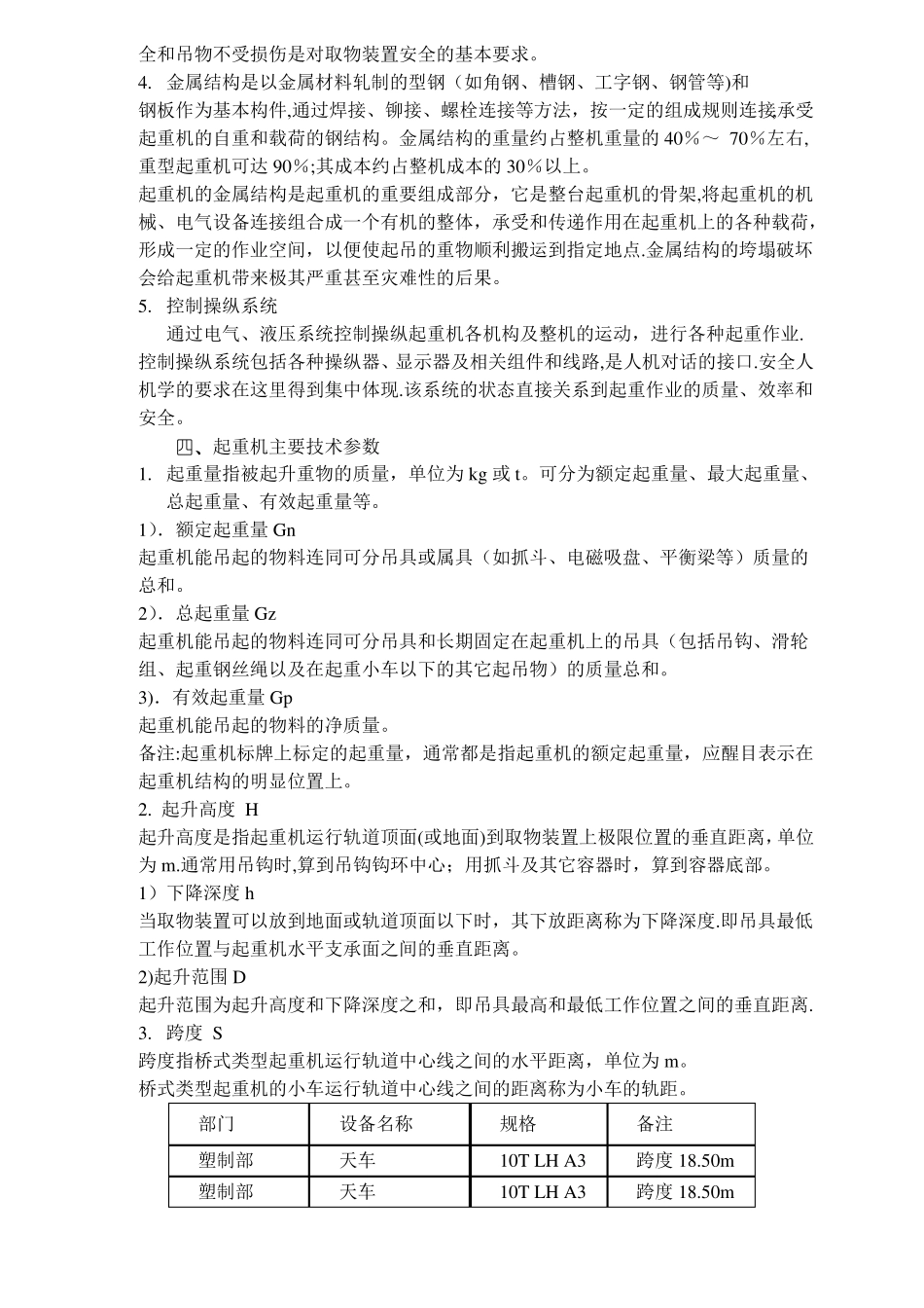 天车安全操作培训_第2页