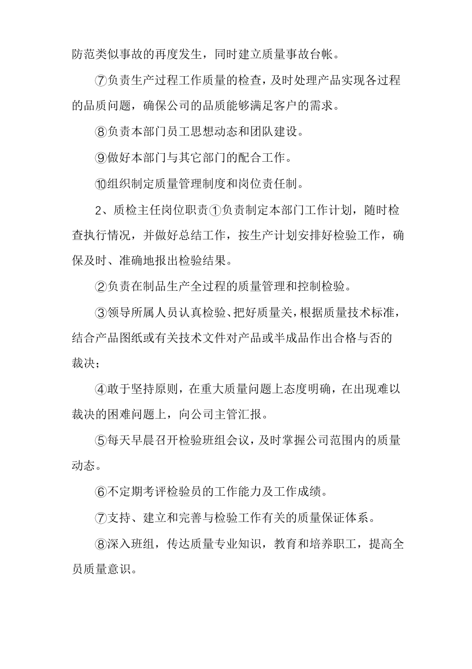 质量部门分类质量部门职责_第2页