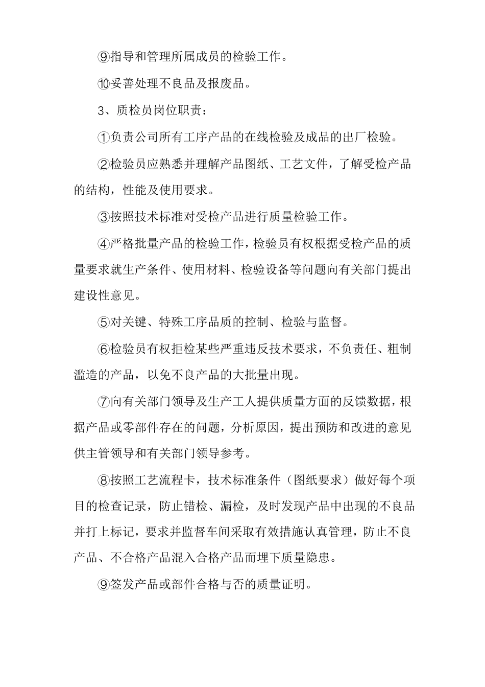 质量部门分类质量部门职责_第3页