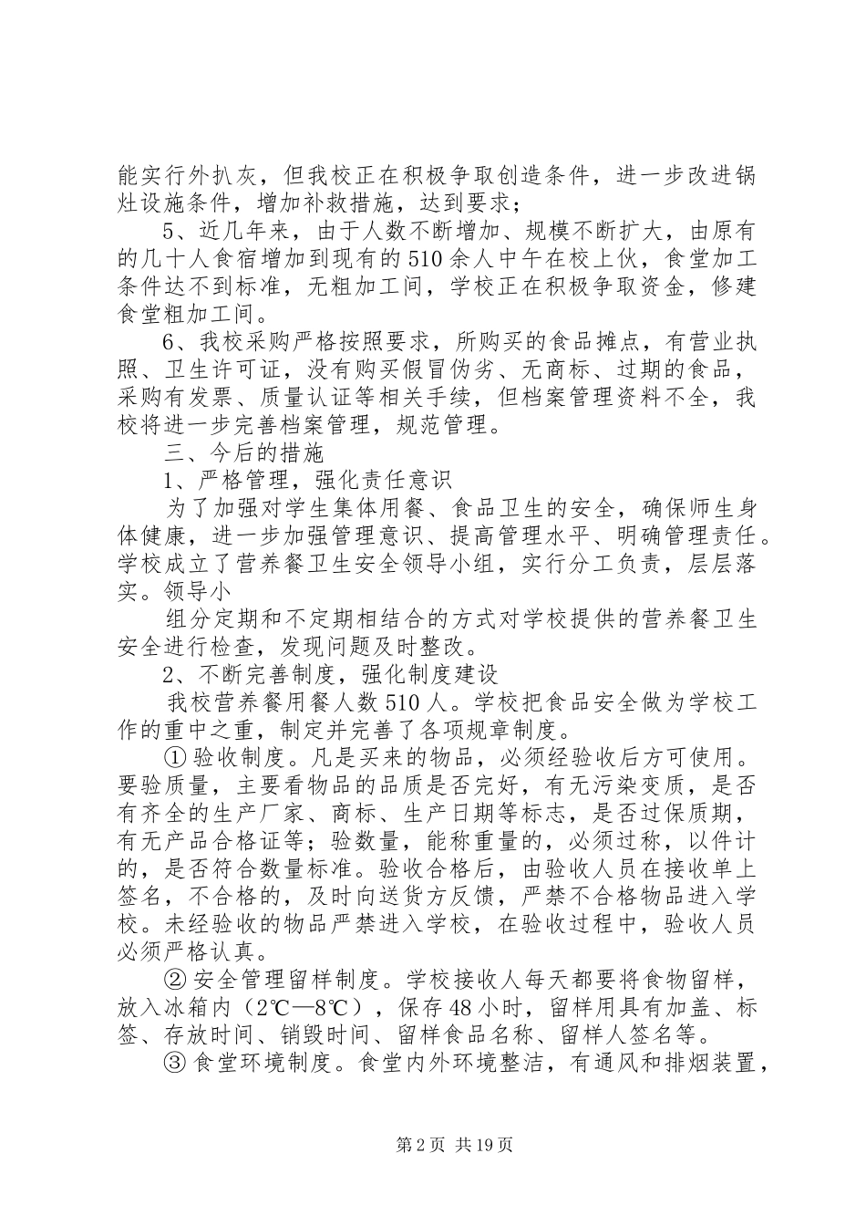 营养改善管理整改报告[1]_第2页