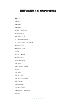 赞美护士的诗歌6篇赞美护士诗歌朗诵