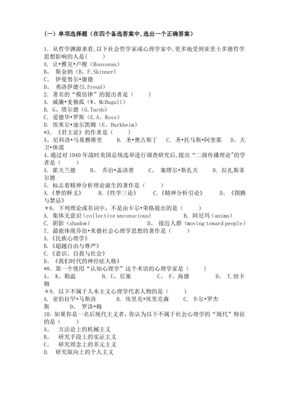 习题—社会心理学的历史与理论_第1页