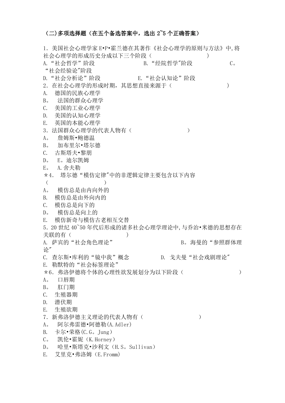习题—社会心理学的历史与理论_第2页