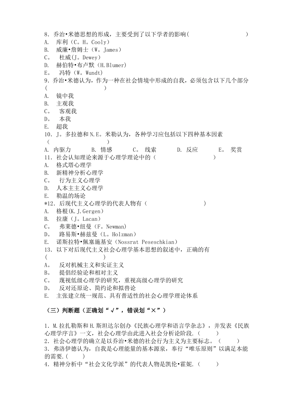 习题—社会心理学的历史与理论_第3页