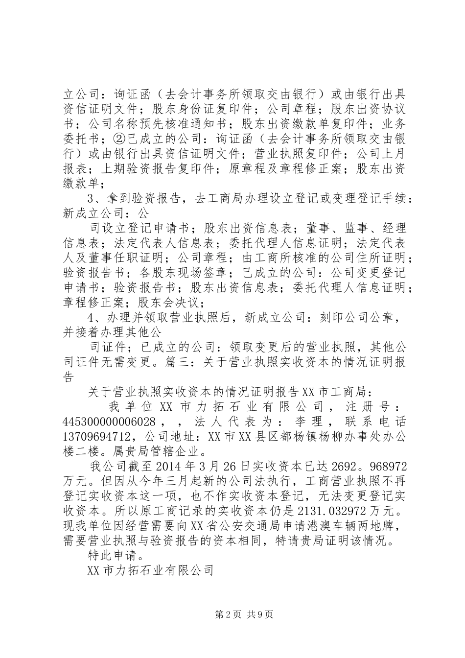 营业执照验资报告_第2页