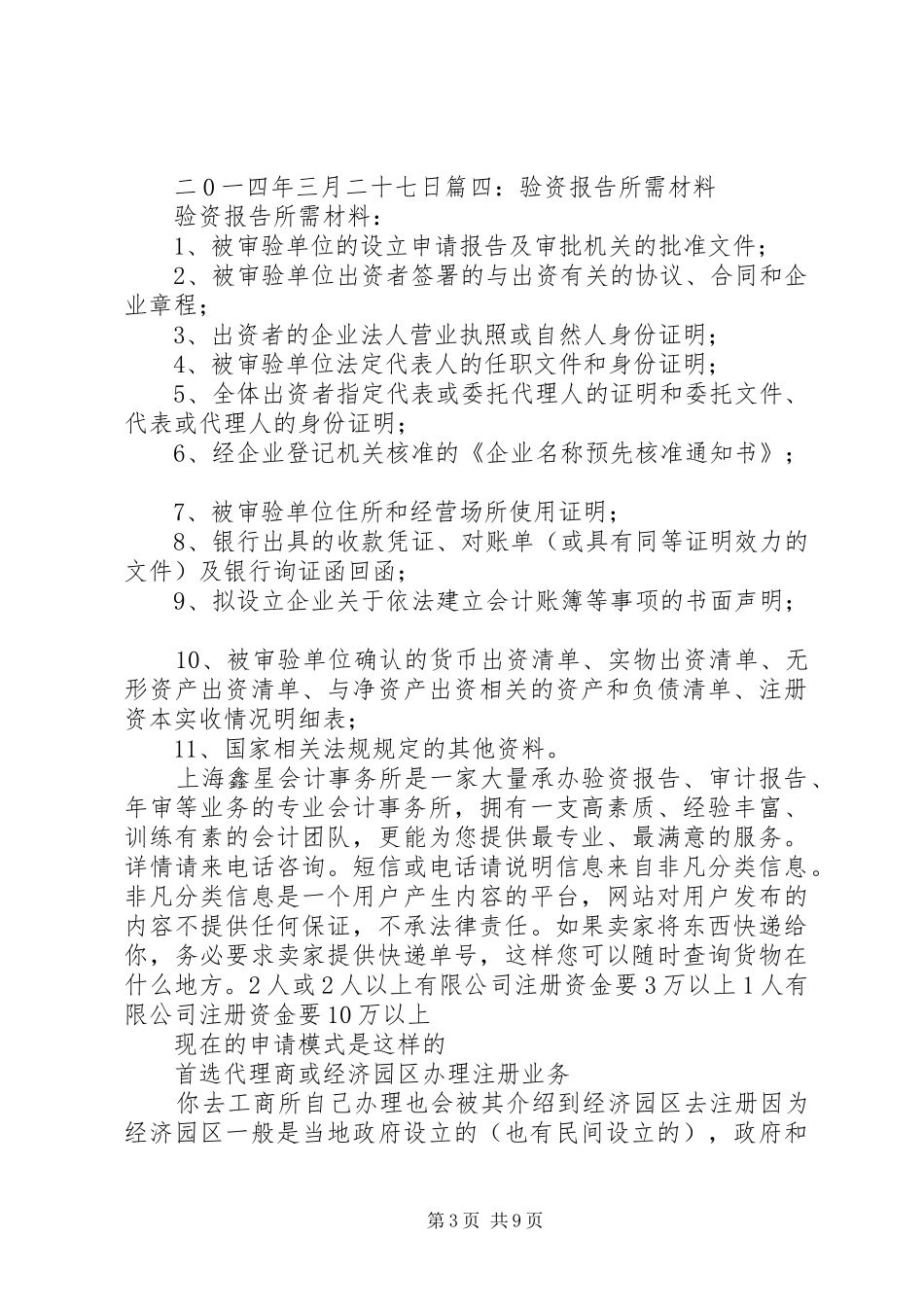 营业执照验资报告_第3页