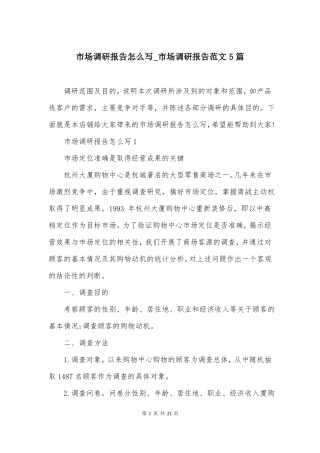 场调研报告怎么写场调研报告范文5篇