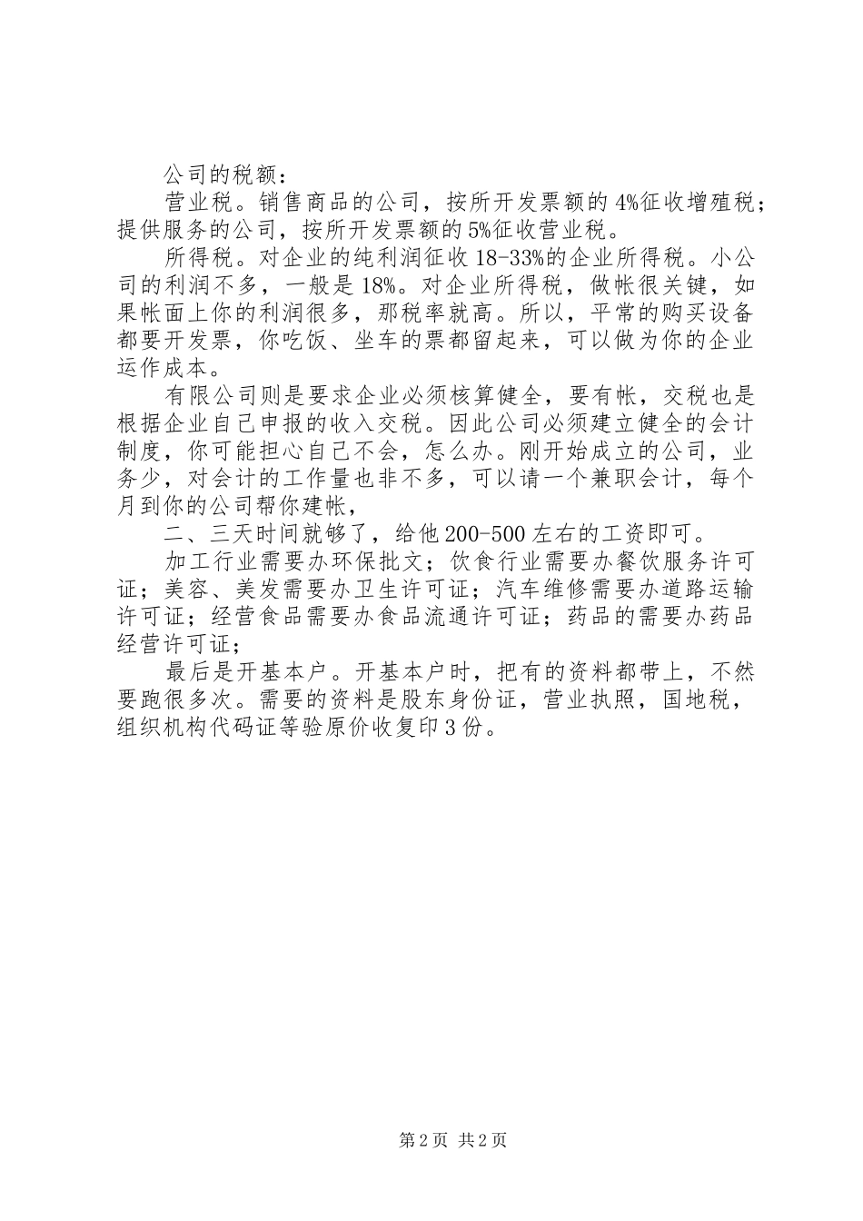 营业执照申请报告_第2页