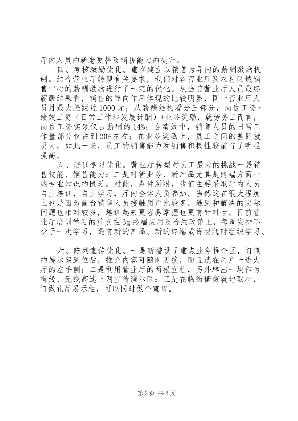 营业厅转型情况汇报_第2页