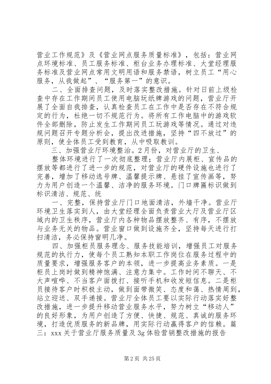 营业厅服务整改报告5篇_第2页
