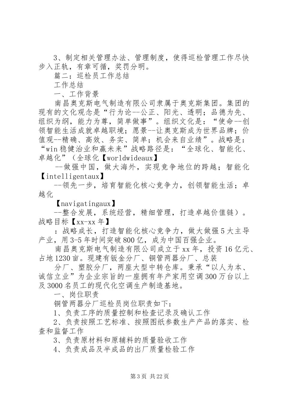 营业厅巡检结果报告_第3页