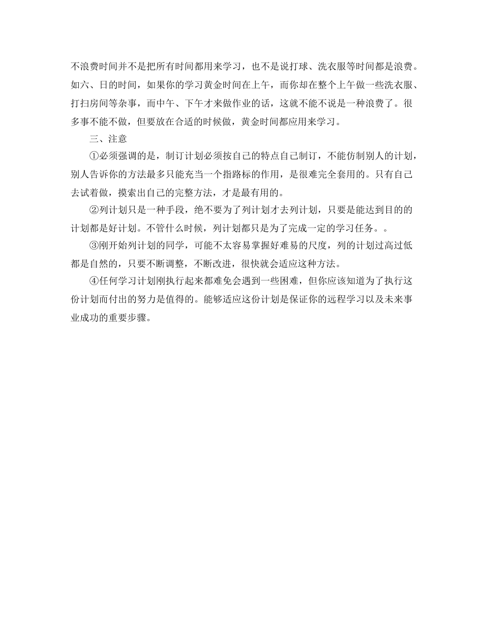 高一新生是如何制订暑假学习计划 _第2页