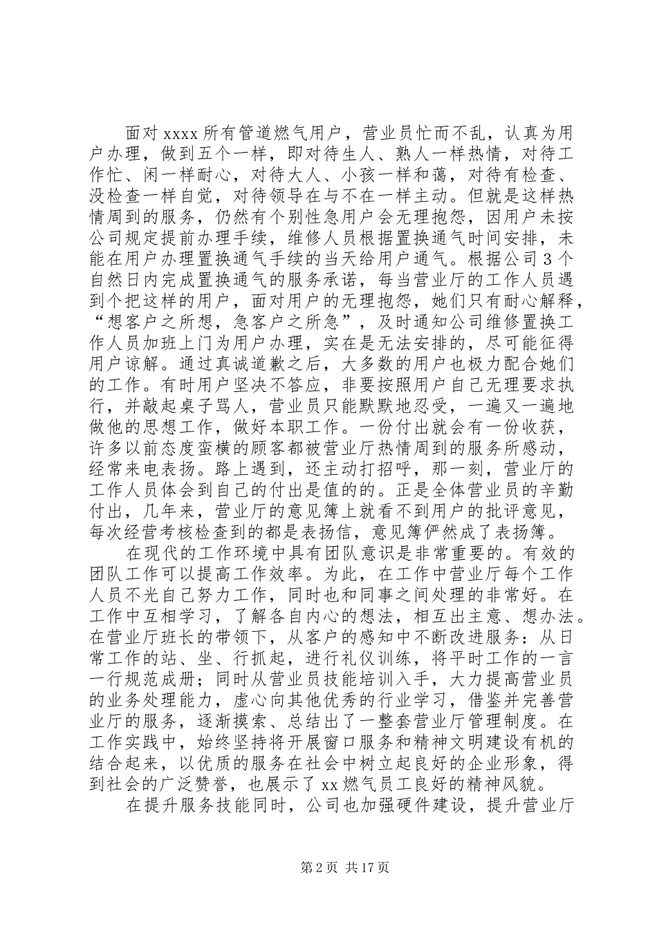 营业厅自查报告_第2页