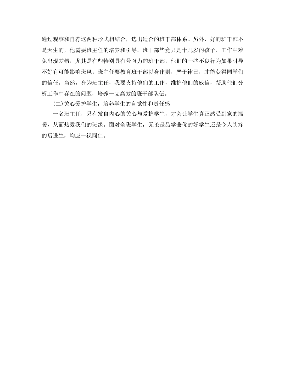 高一新生班主任工作计划范文两篇 _第3页