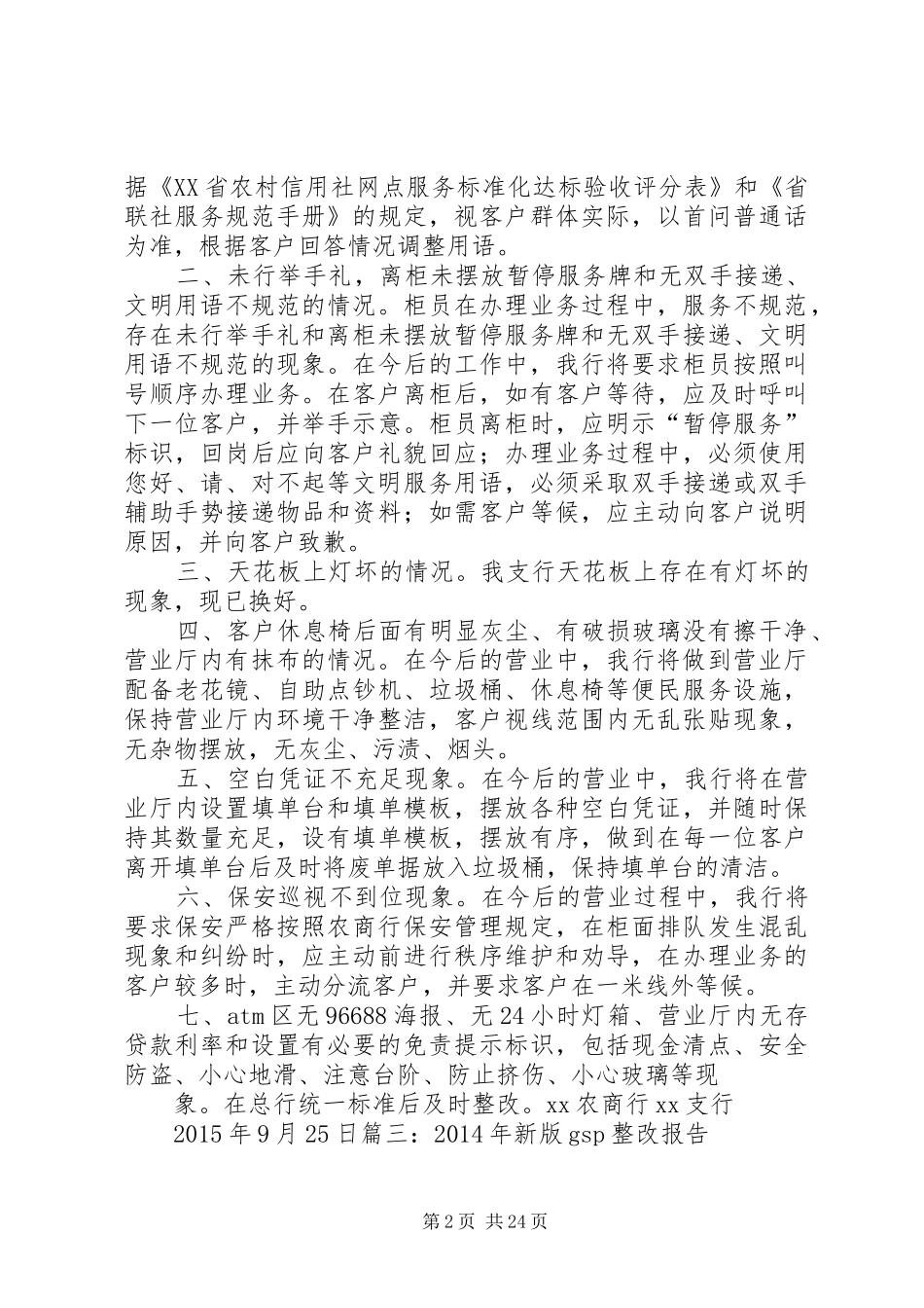 营业厅整改报告_第2页