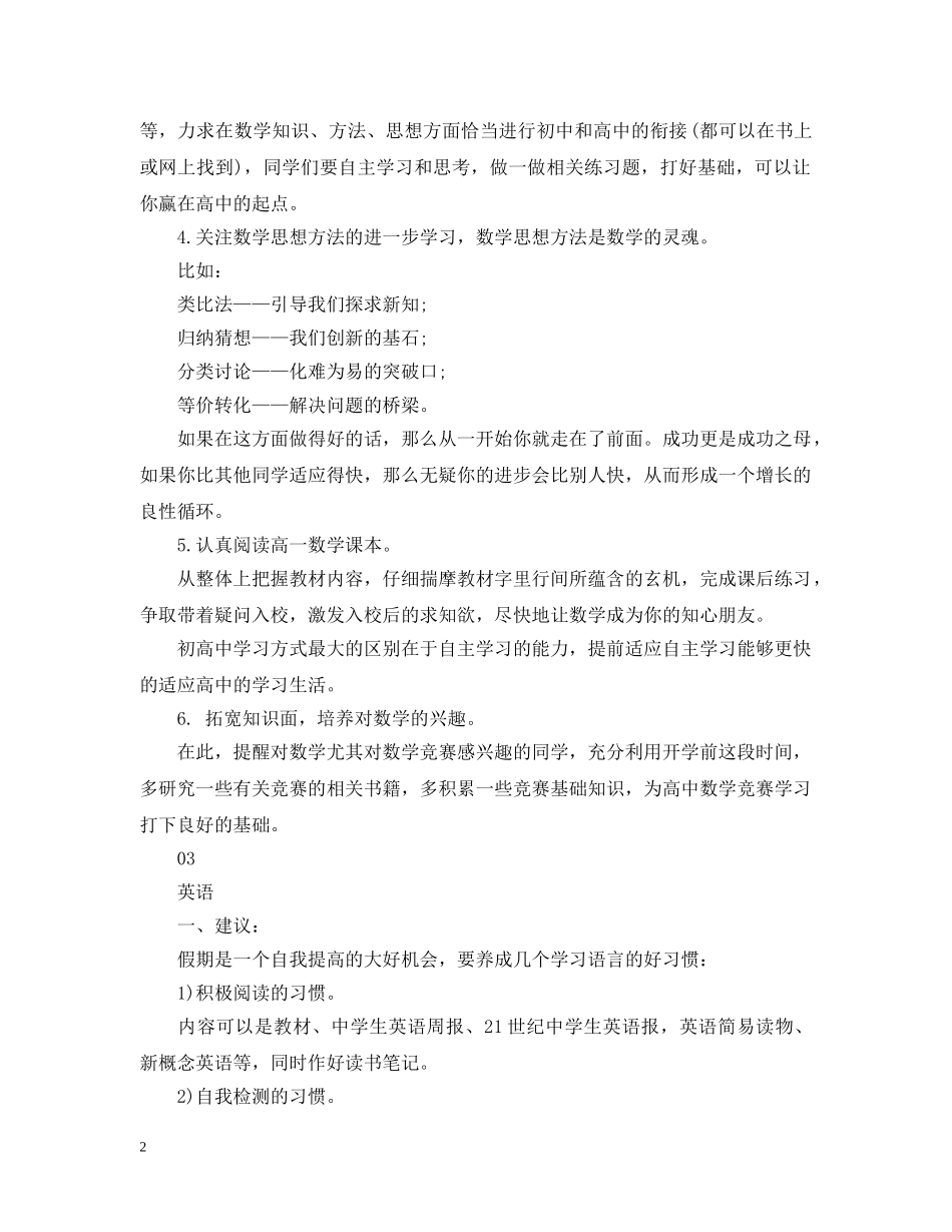 高一新生学习计划表 _第2页