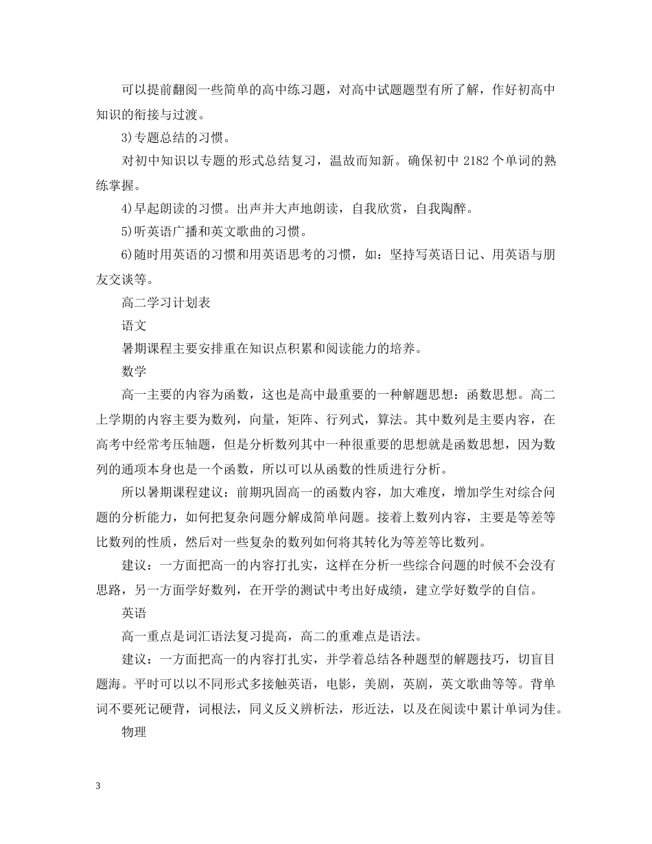 高一新生学习计划表 _第3页