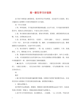 高一新生学习计划表 