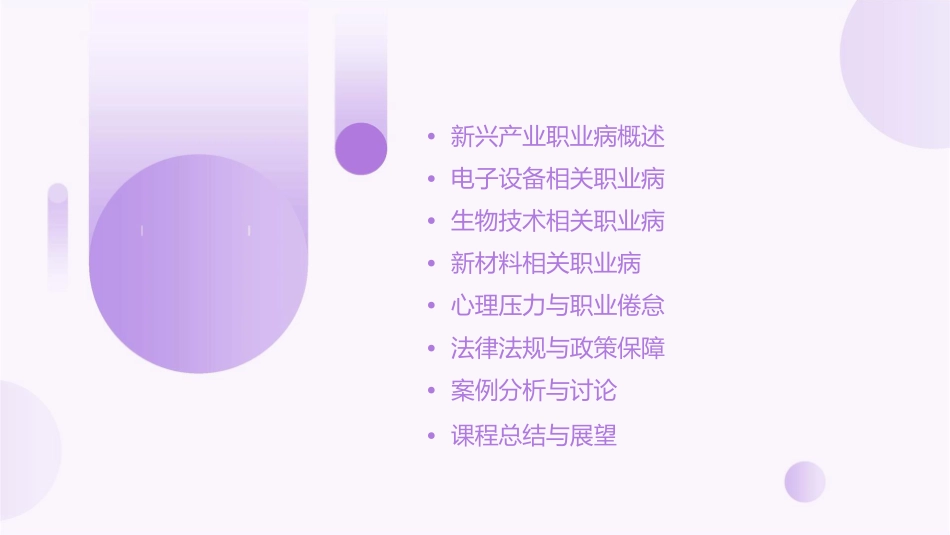 新兴产业职业病课件_第2页