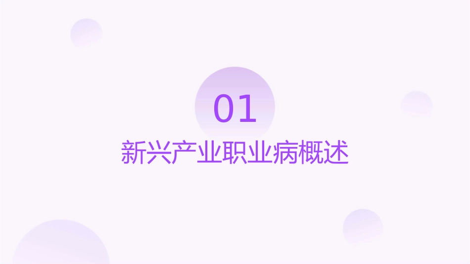 新兴产业职业病课件_第3页