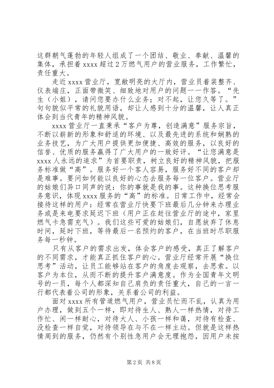 营业厅安全自查报告_第2页