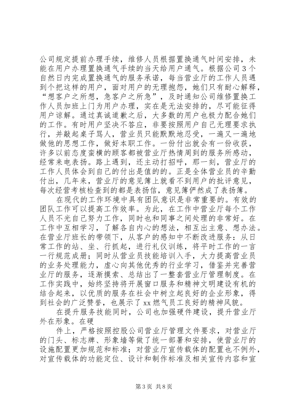 营业厅安全自查报告_第3页