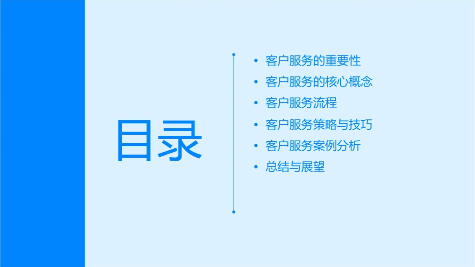 客户服务概述课件_第2页