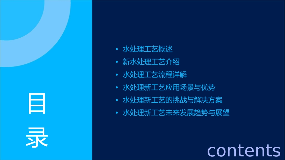 水处理新工艺全解课件_第2页