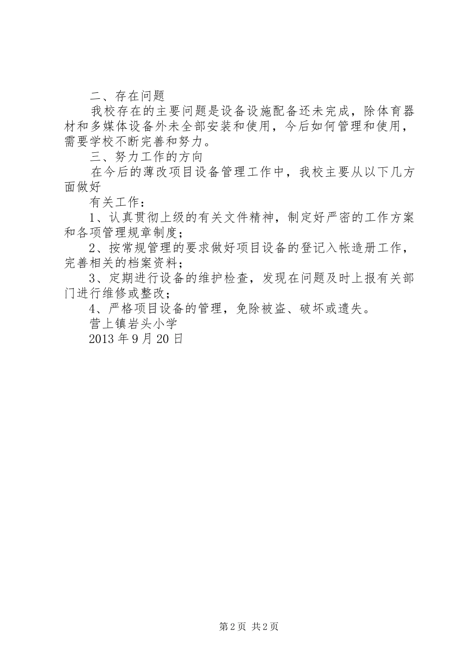 营上镇岩头小学教学管理自检自查汇报材料_第2页
