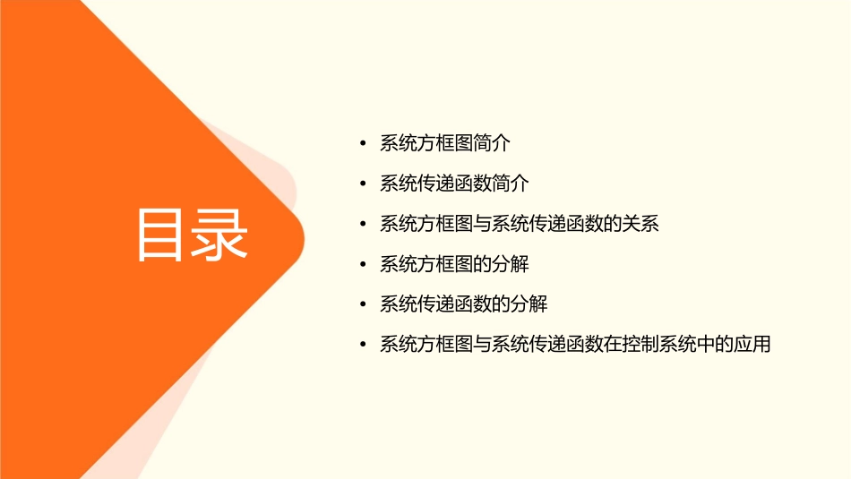 系统方框图及系统传递函数分解课件_第2页