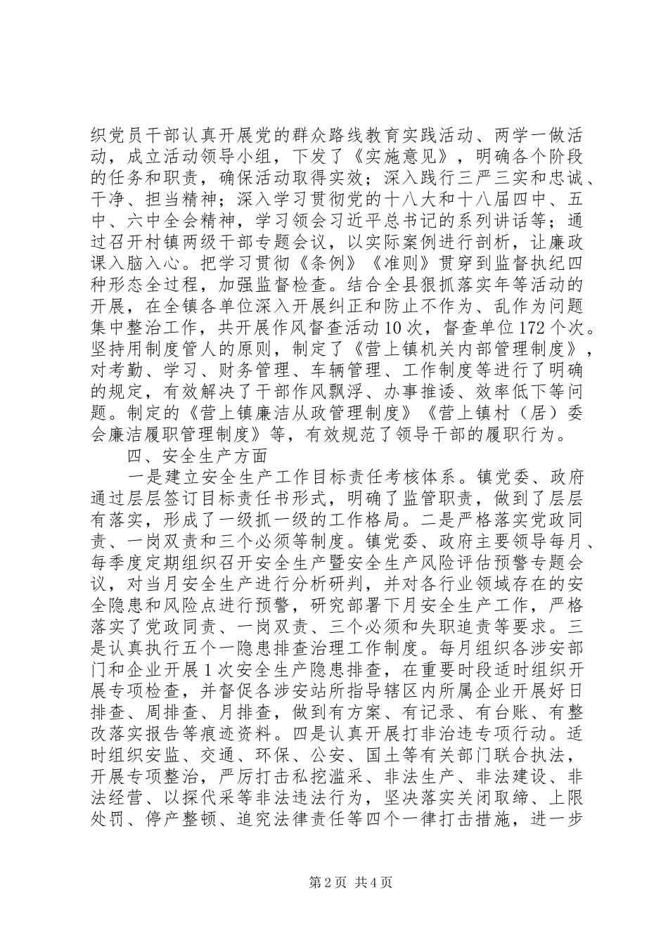 营上镇XX年度工作情况报告_第2页