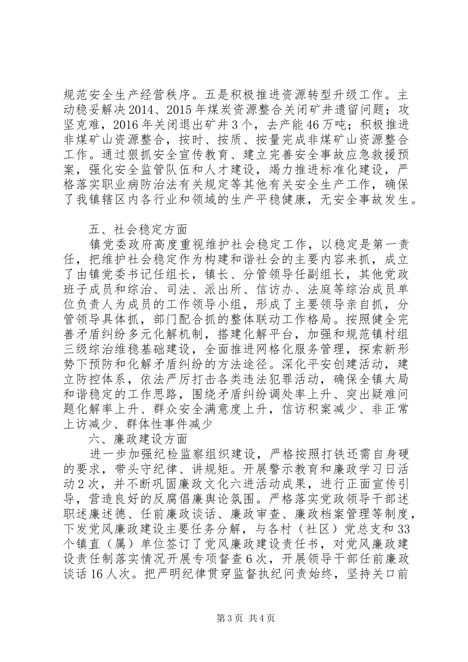 营上镇XX年度工作情况报告_第3页