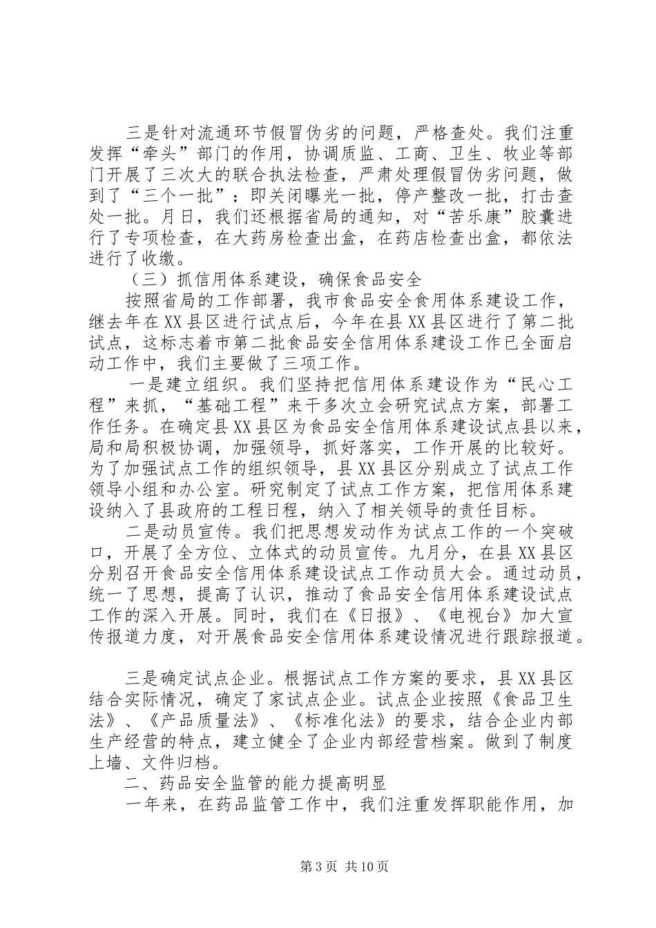 药监部门年终工作报告_第3页
