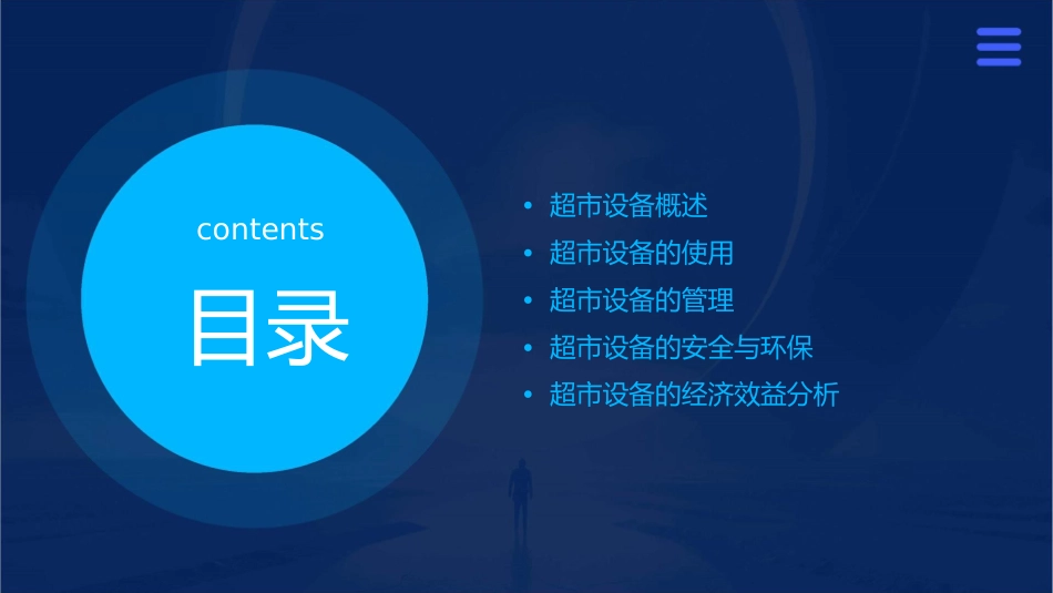 超市设备使用与管理课件_第2页