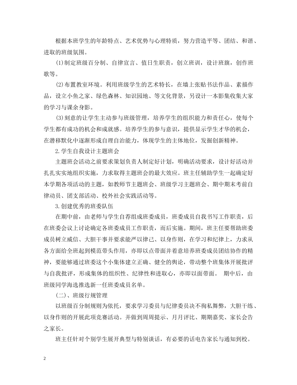 高一新班主任工作计划范文 _第2页