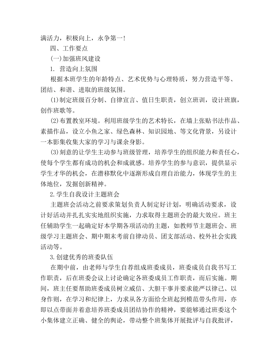 高一新班主任工作计划 _第2页
