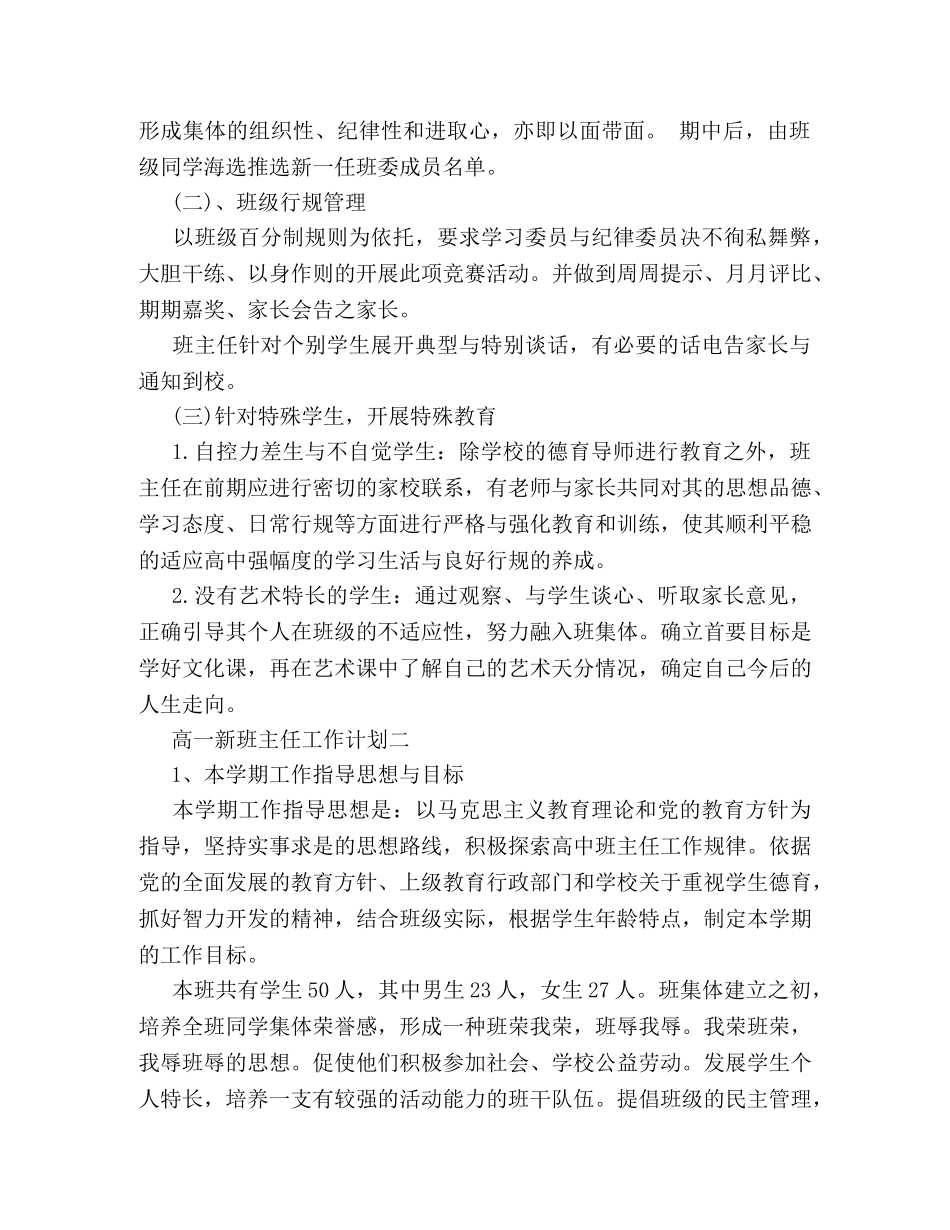 高一新班主任工作计划 _第3页