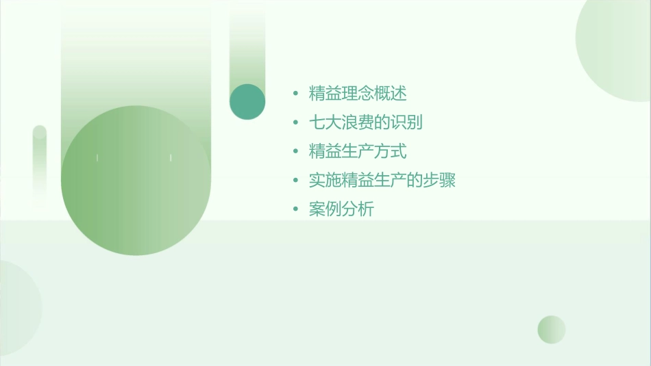 精益理念及识别七大浪费课件_第2页