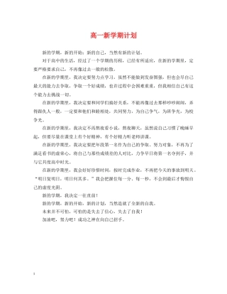 高一新学期计划 