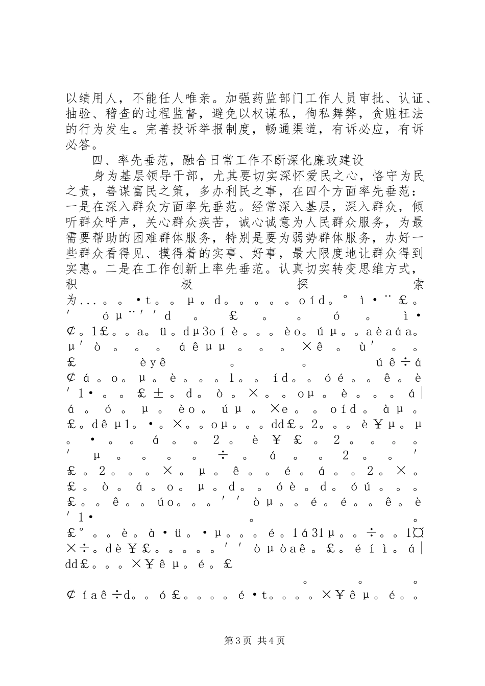 药监廉政建设的调研报告_第3页