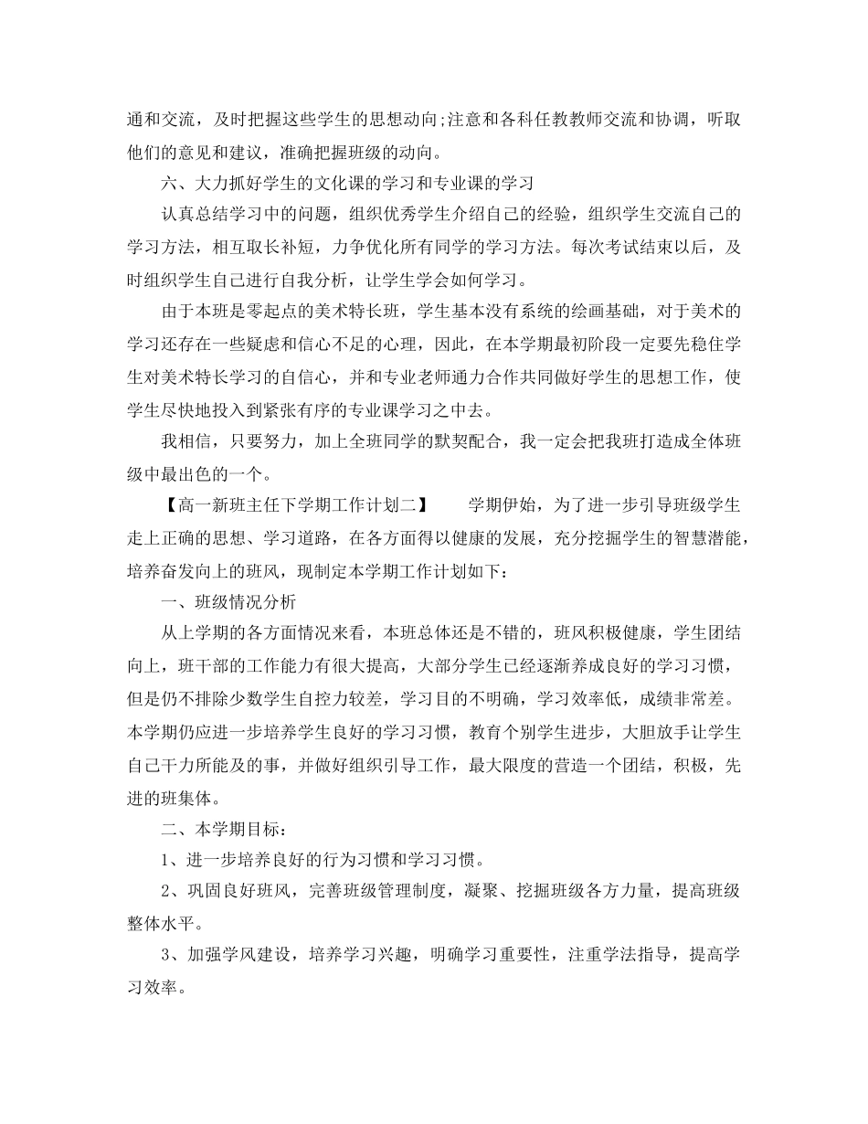 高一新班主任下学期工作计划 _第2页